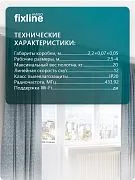 Телескопический моторизованный шторный карниз FixLine